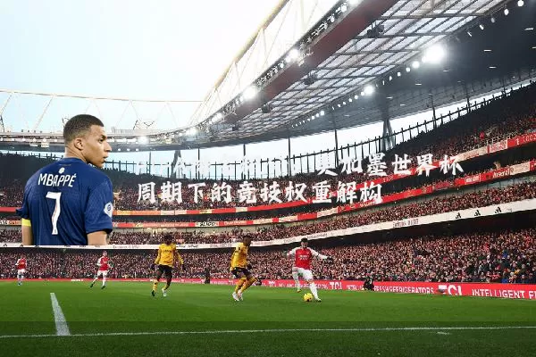 FIFA排名积分：美加墨世界杯周期下的竞技权重解构